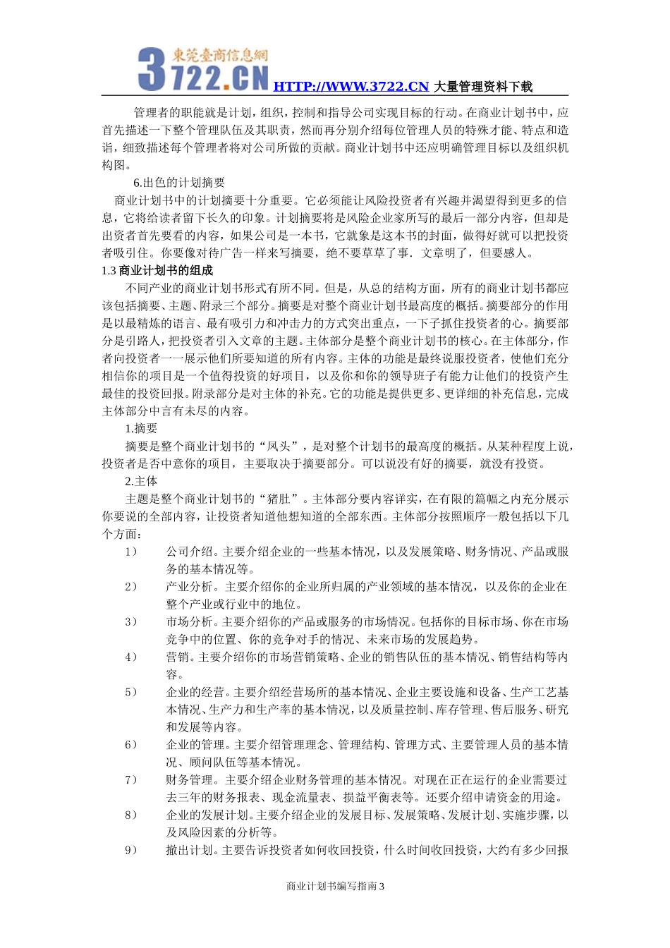 商业计划书编写指南.doc_第3页
