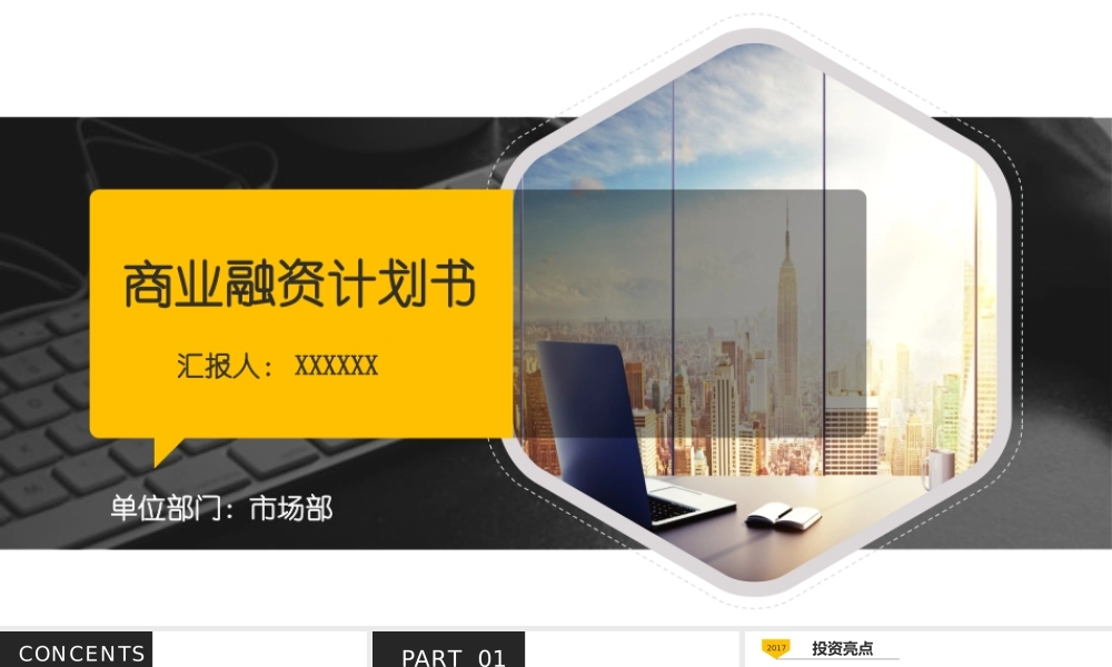 【商业计划书】 (28).pptx