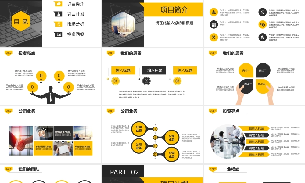 【商业计划书】 (28).pptx