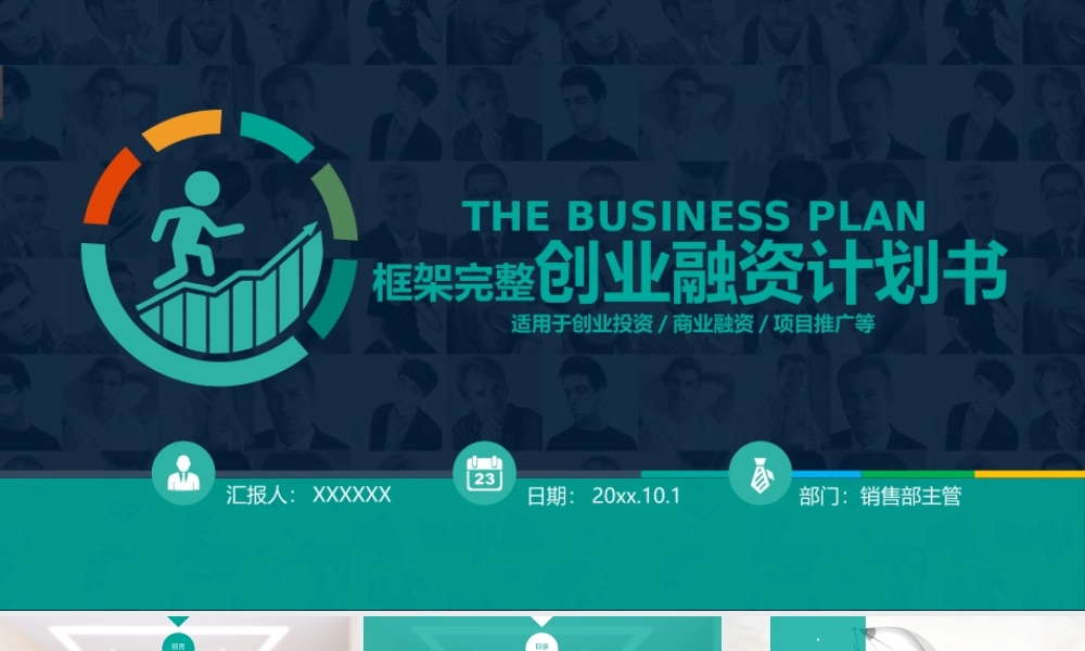 【商业计划书】 (22).pptx