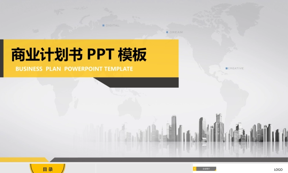 【商业计划书】 (61).pptx