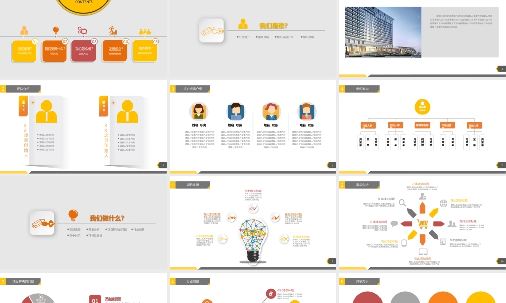 【商业计划书】 (61).pptx