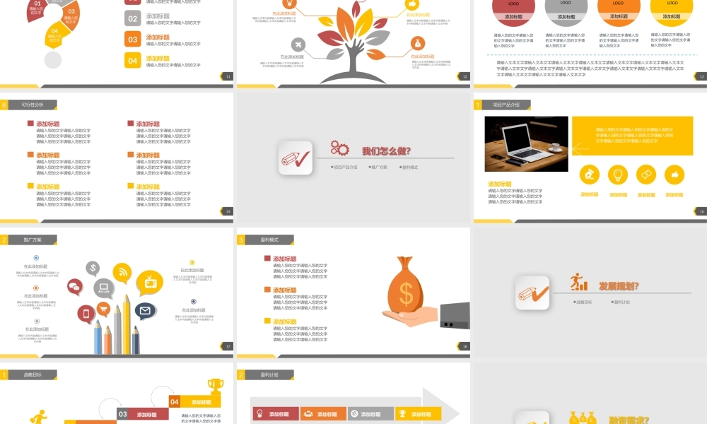 【商业计划书】 (61).pptx