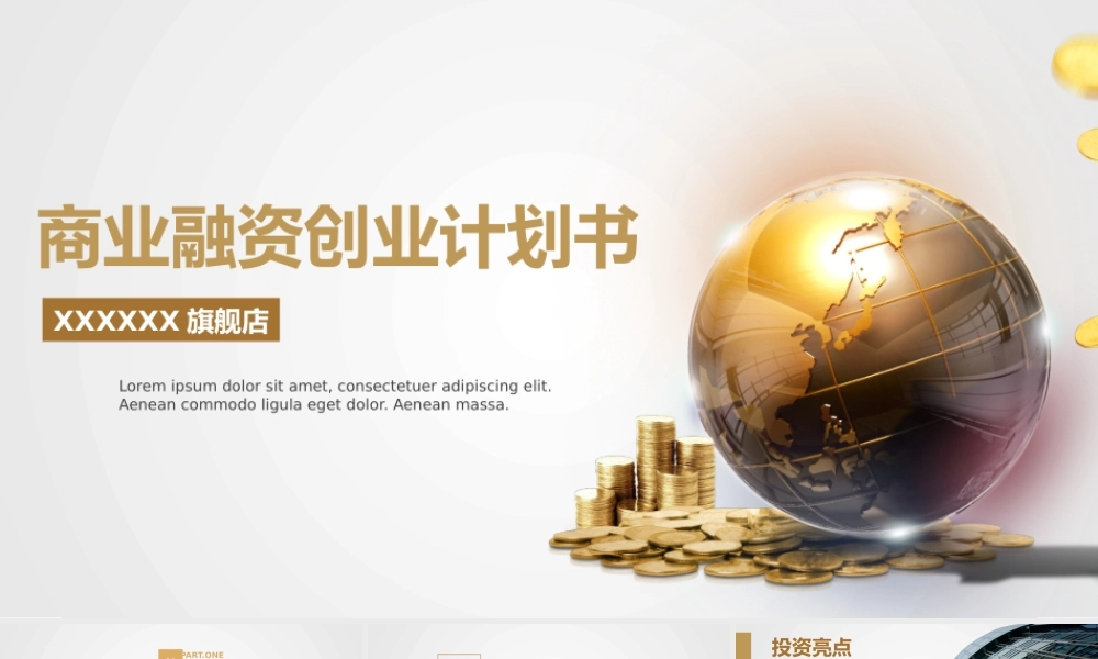 【商业计划书】 (30).pptx