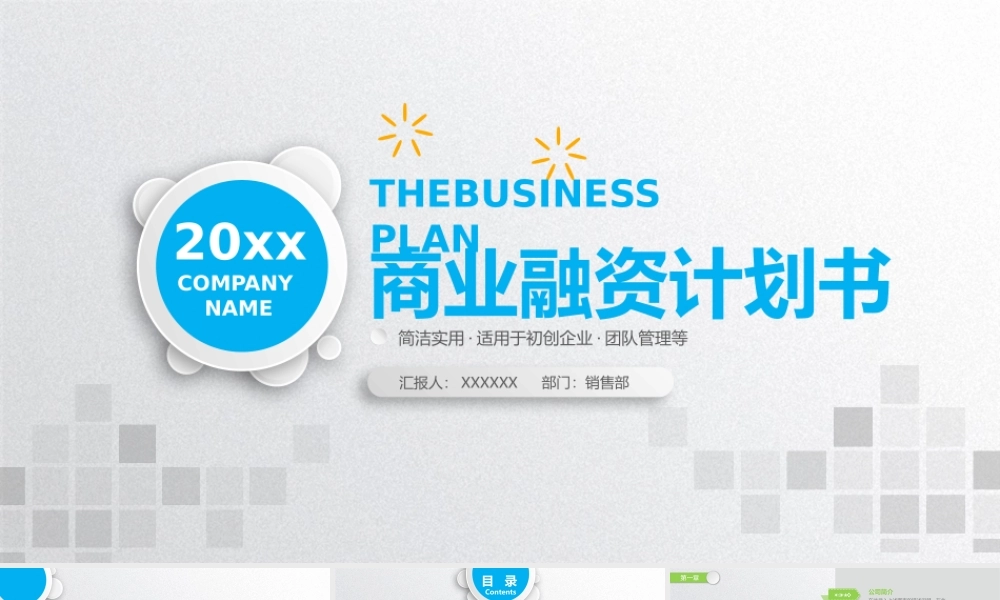 【商业计划书】 (17).pptx