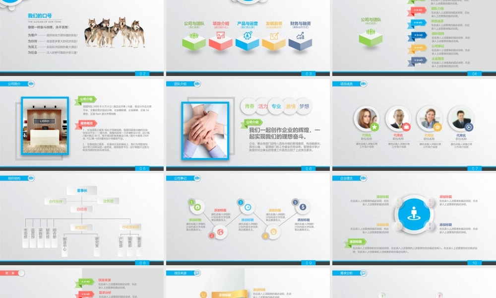 【商业计划书】 (17).pptx