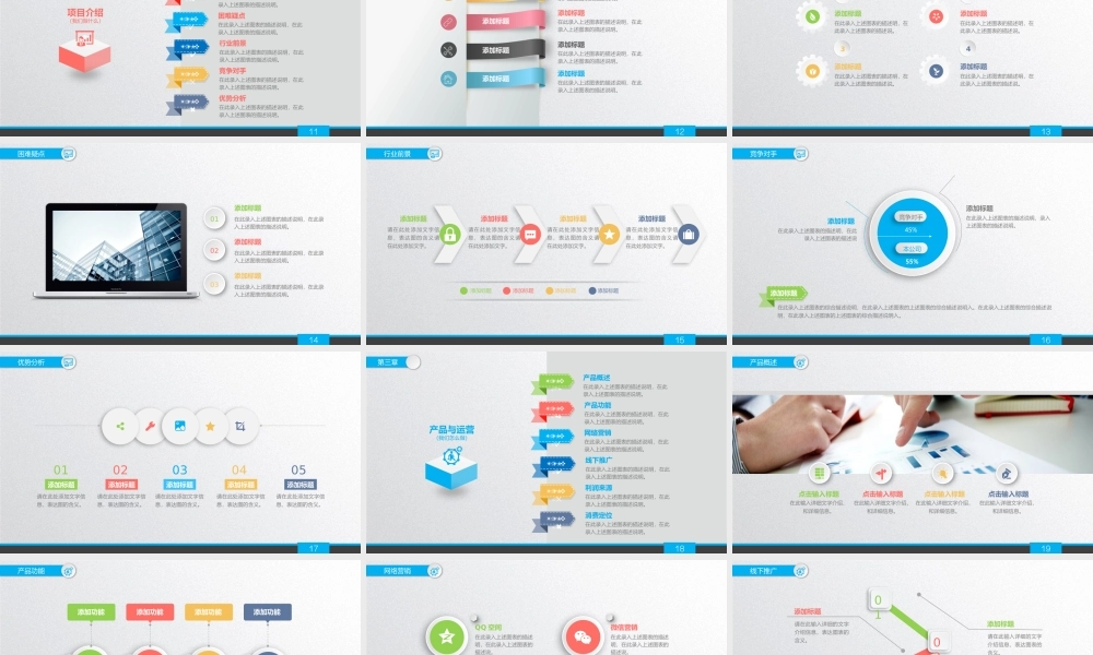 【商业计划书】 (17).pptx