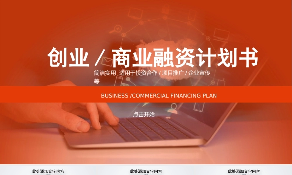 【商业计划书】 (33).pptx