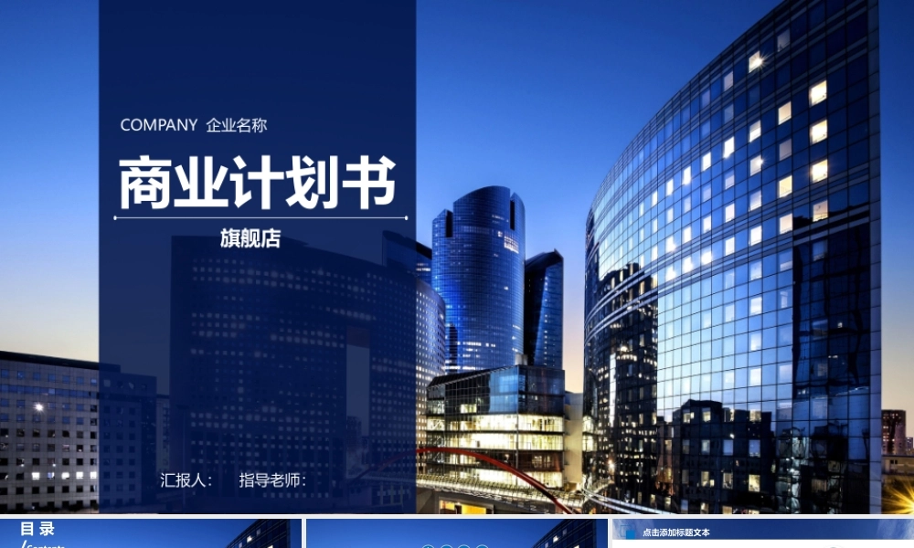 【商业计划书】 (14).pptx