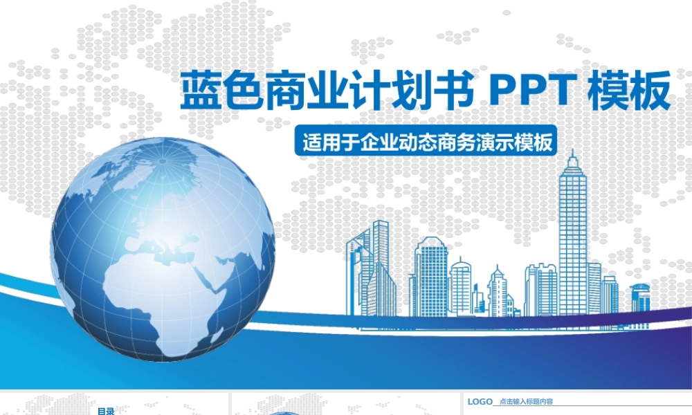 【商业计划书】 (5).pptx