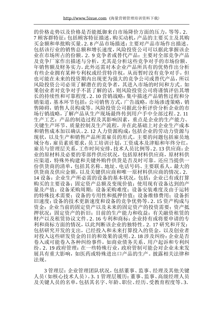 商业计划书基本内容.doc_第2页