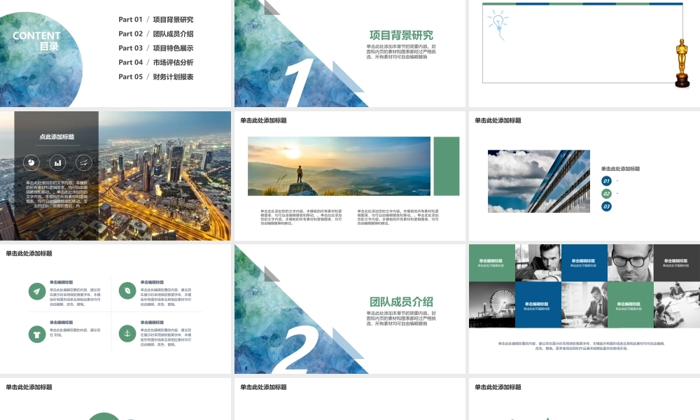 【商业计划书】 (15).pptx