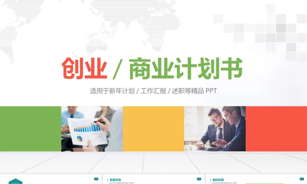 【商业计划书】 (24).pptx