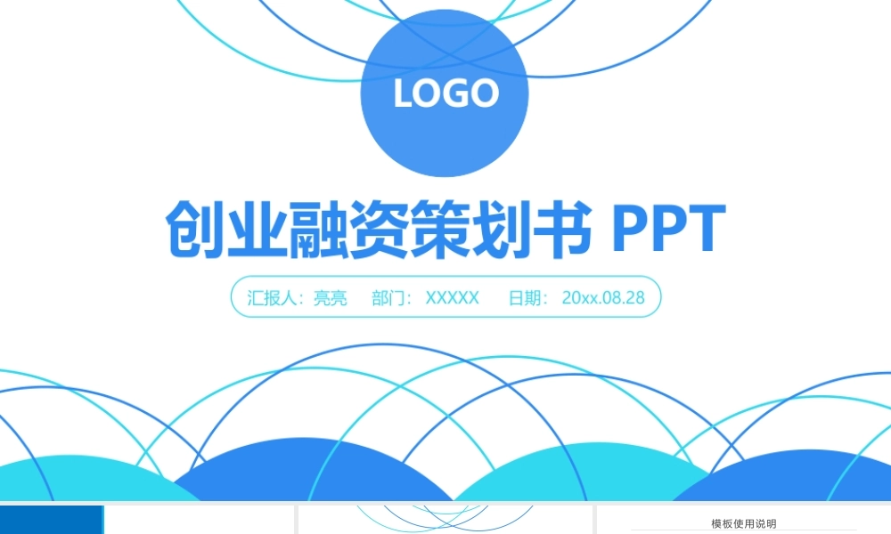 【商业计划书】 (37).pptx