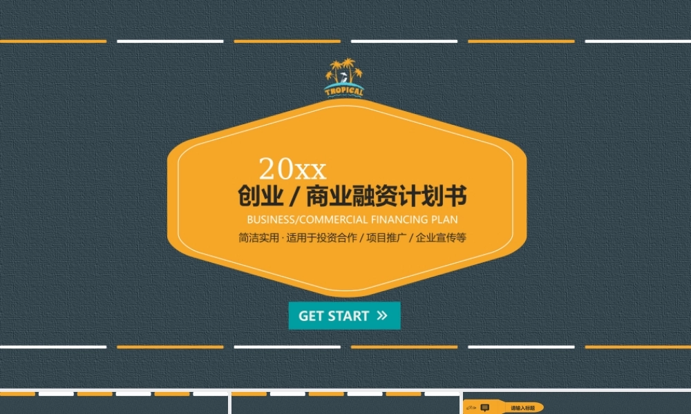 【商业计划书】 (34).pptx