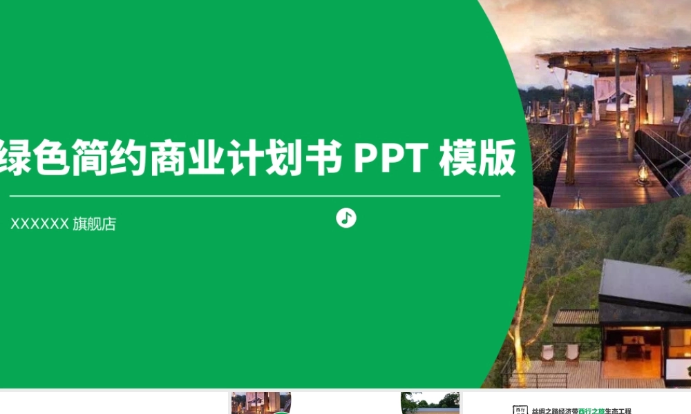 【商业计划书】 (29).pptx