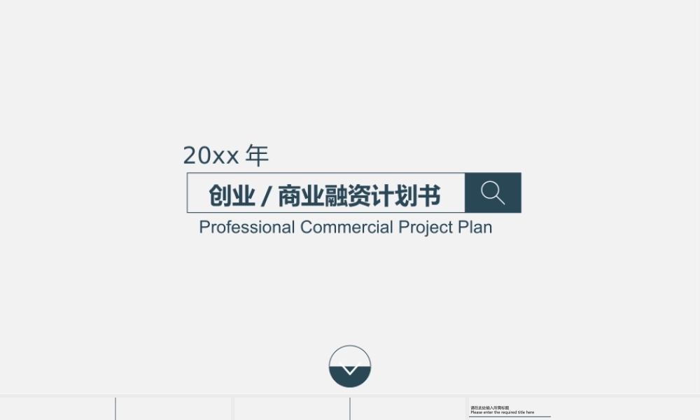 【商业计划书】 (35).pptx