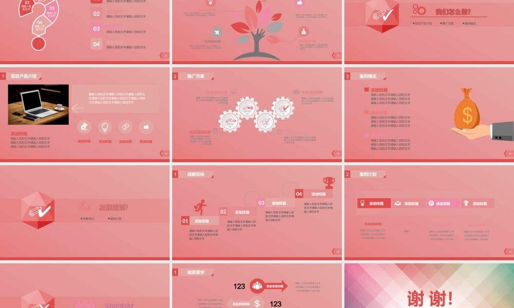 【商业计划书】 (62).pptx