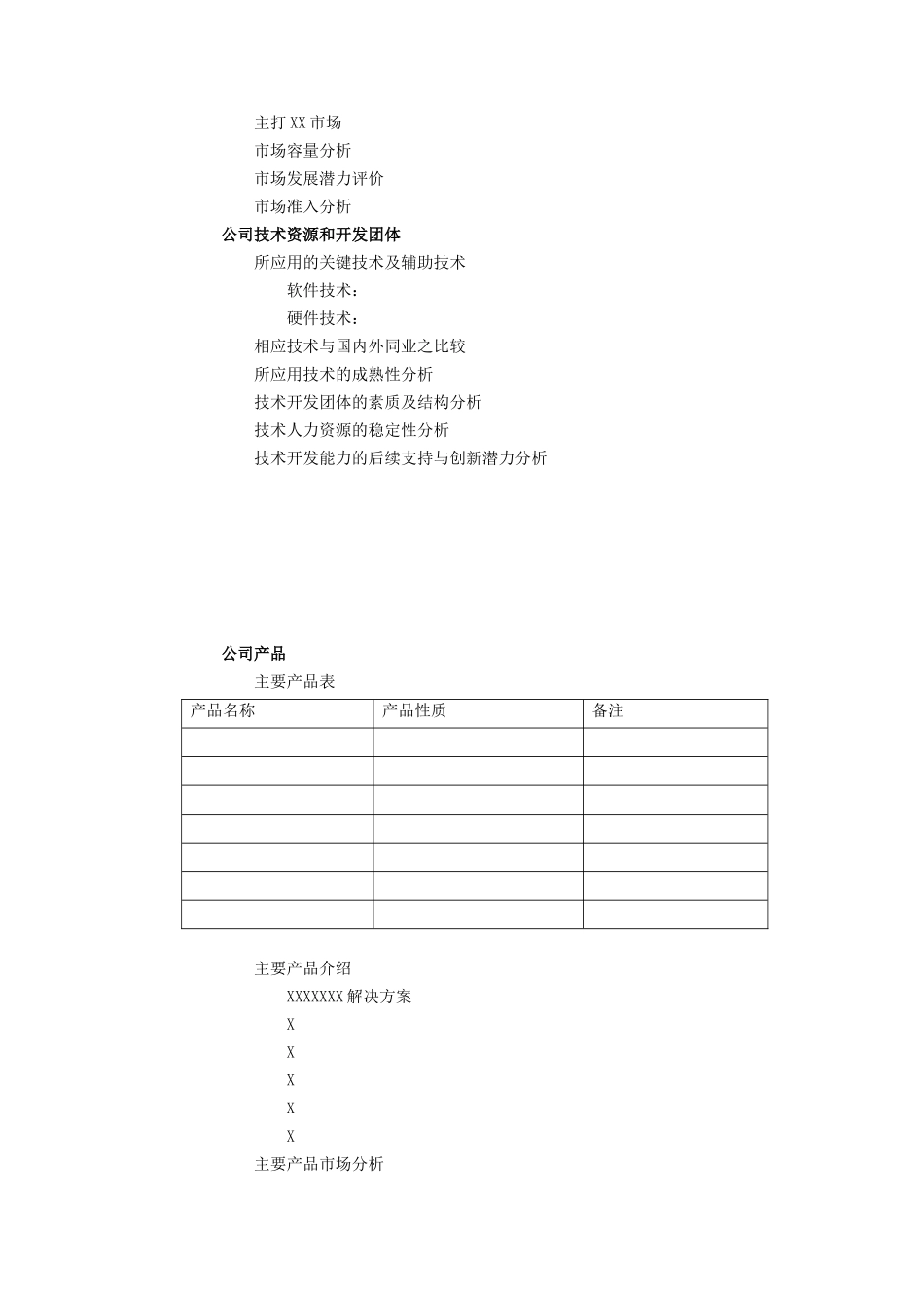 商业计划书标准版本.doc_第2页