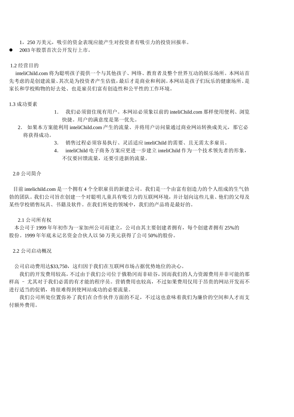 商业计划书实例.doc_第2页