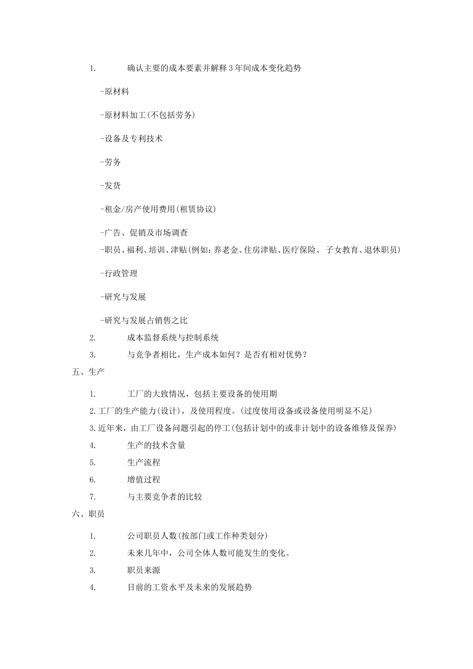 商业计划书调查问卷.doc_第2页