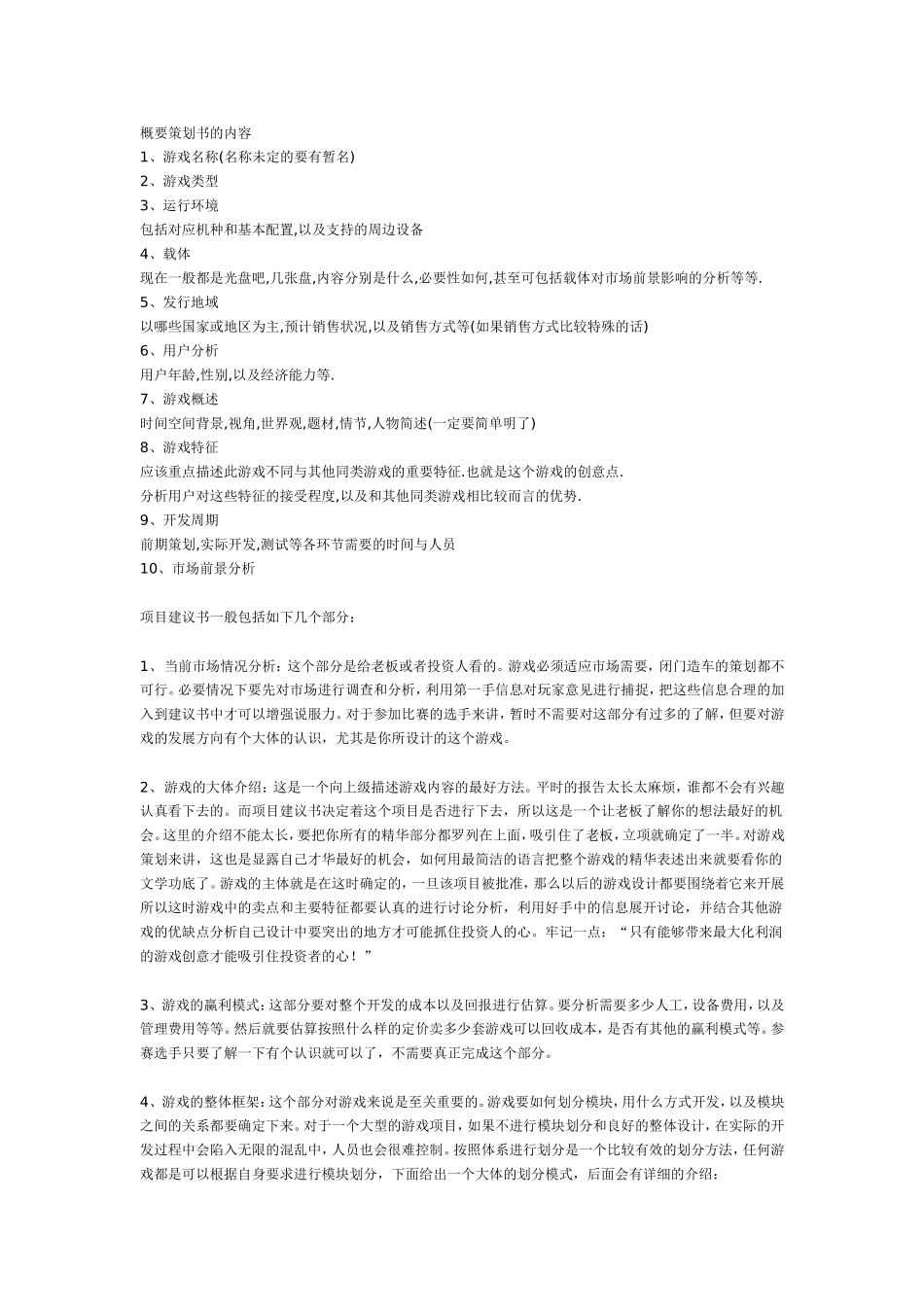 游戏概要策划书格式.doc_第1页