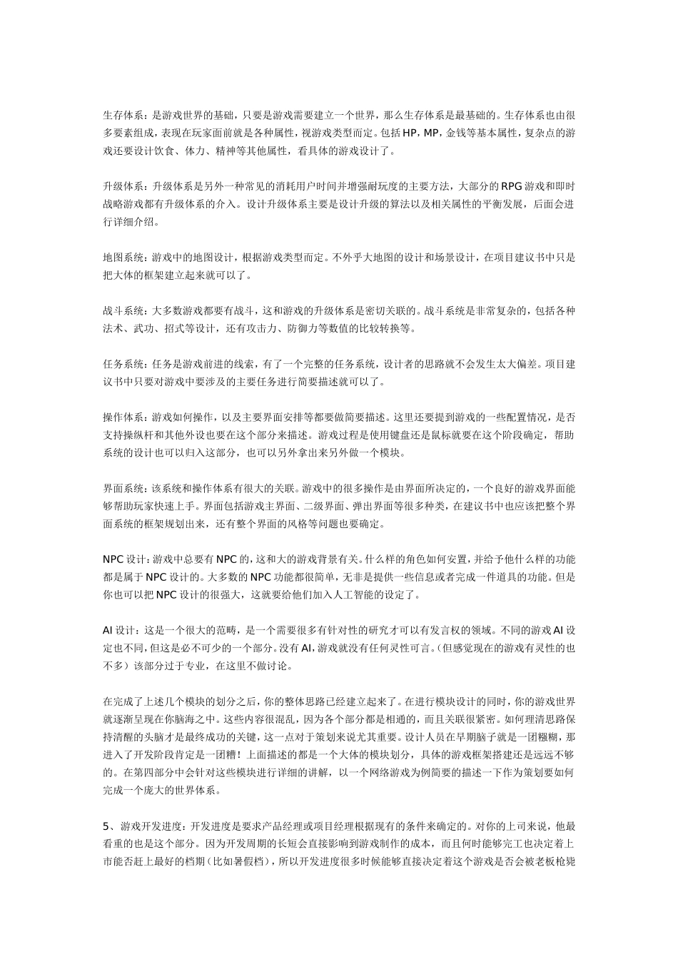 游戏概要策划书格式.doc_第2页