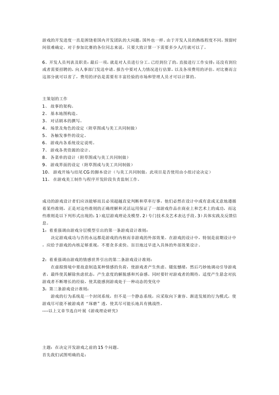 游戏概要策划书格式.doc_第3页