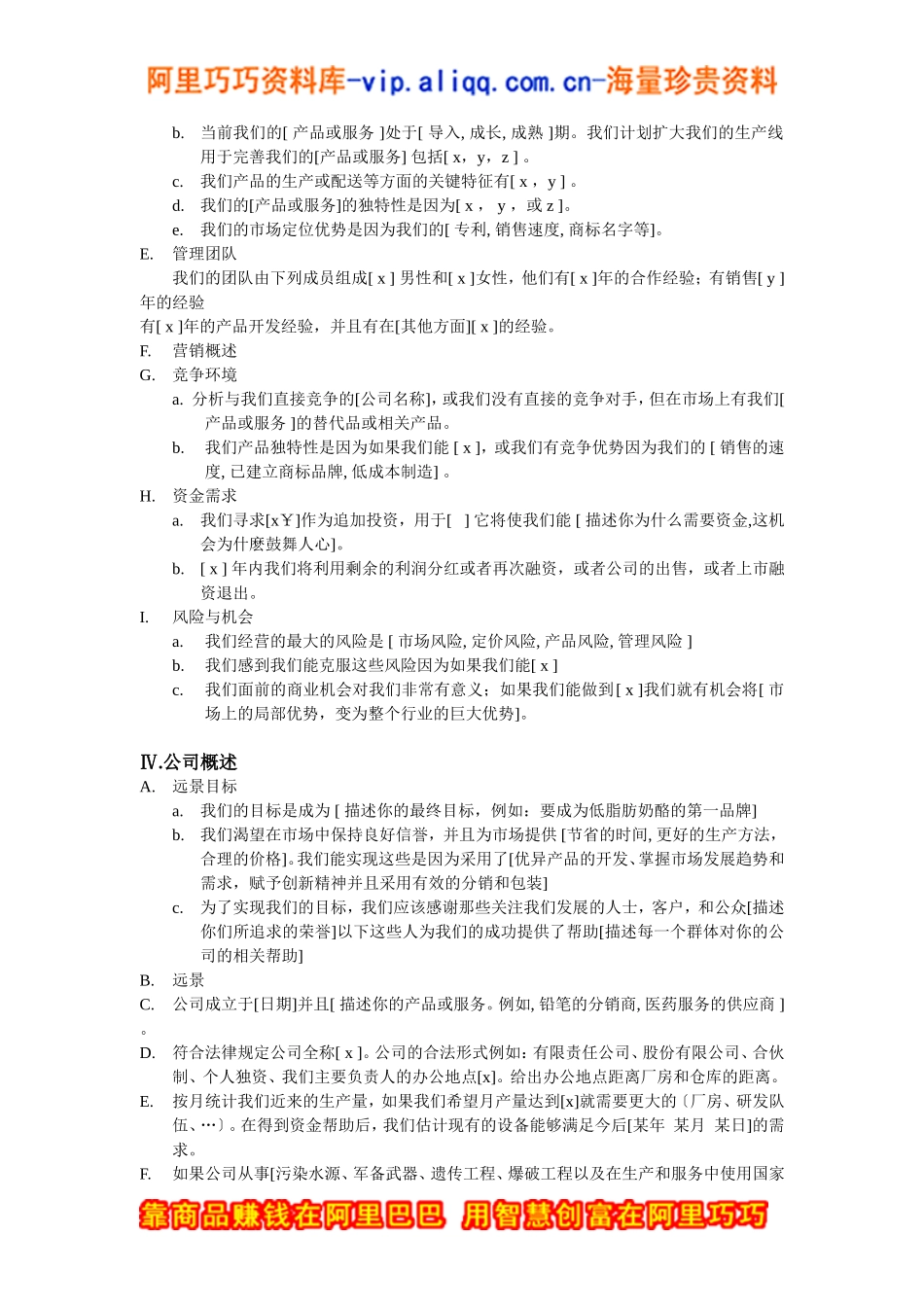 商业计划书模版9.doc_第2页