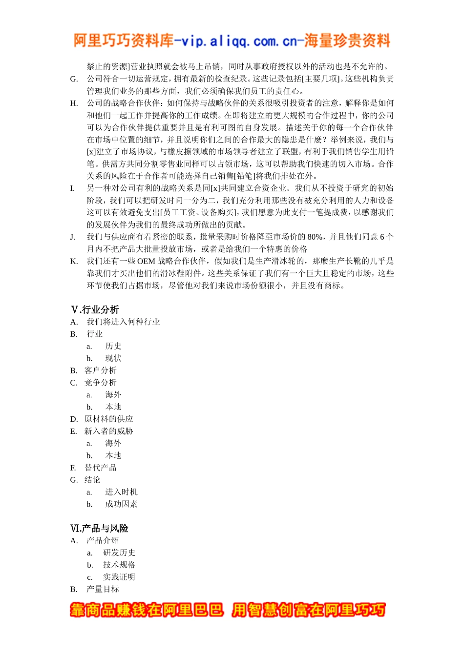 商业计划书模版9.doc_第3页