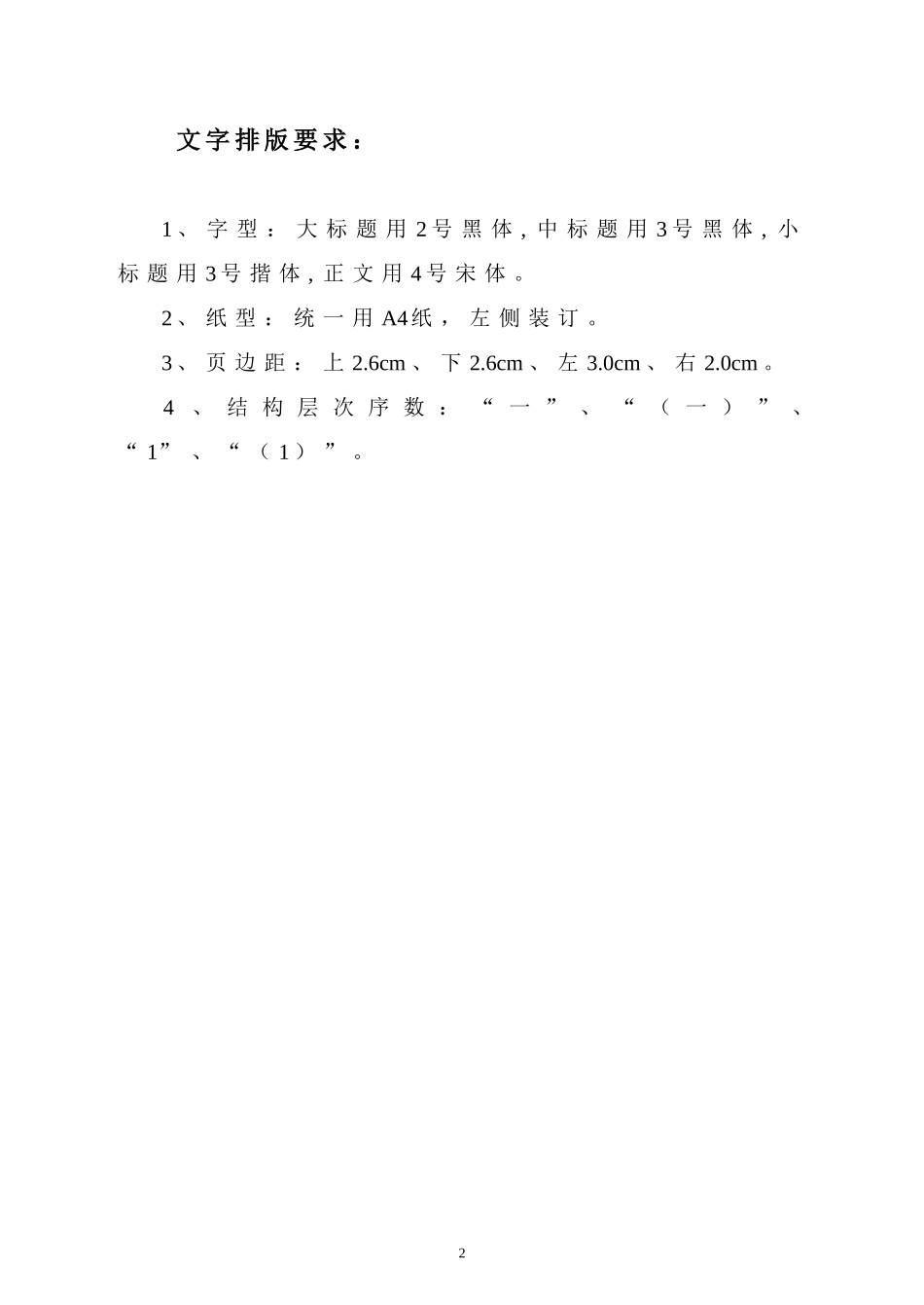 商业计划书模版1.doc_第2页