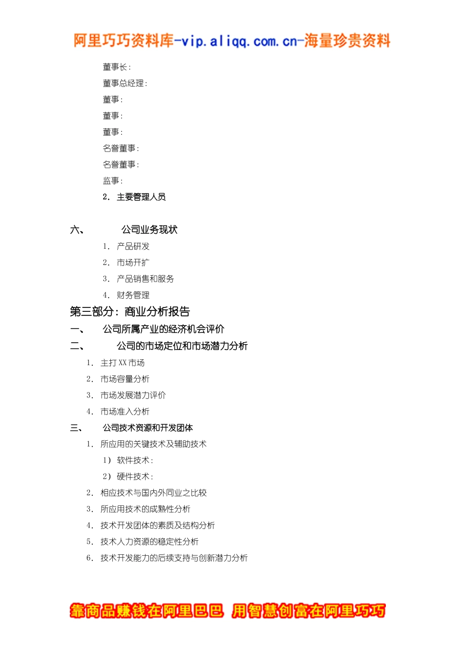 商业计划书模版8.doc_第3页