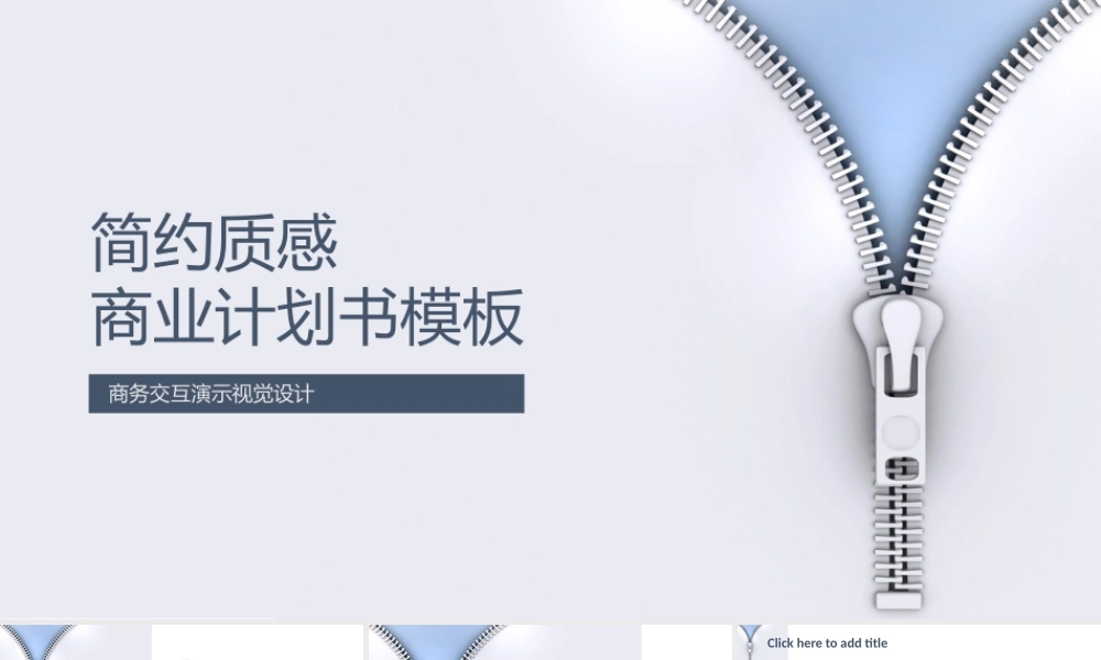 【商业计划书】 (65).pptx