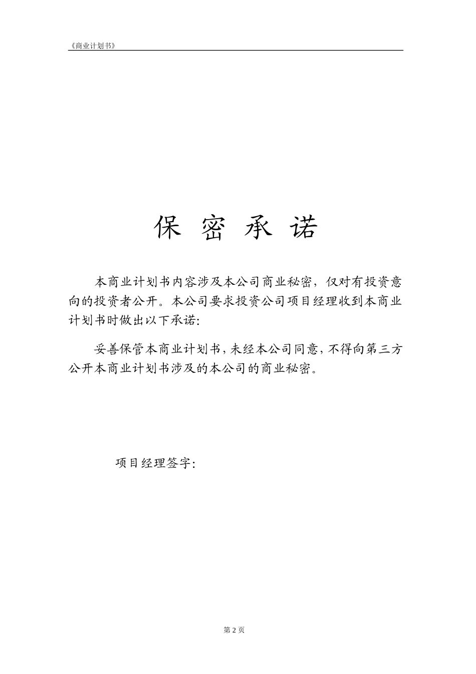 商业计划书参考范本.doc_第3页