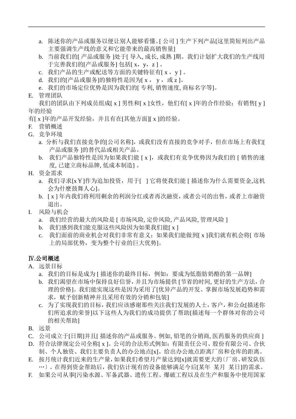 102_商业计划书总结篇(doc19).doc_第2页