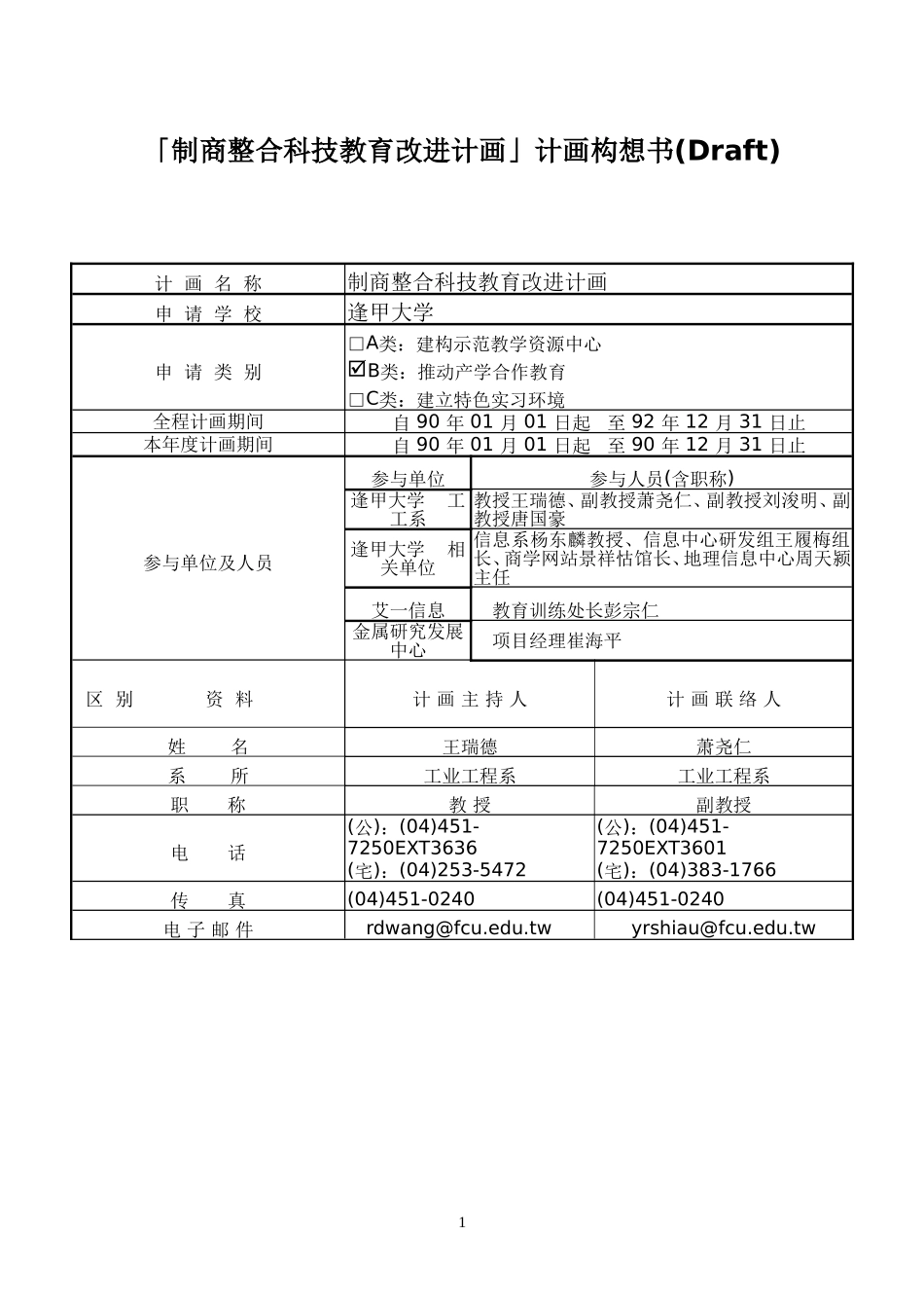 19.计划书.doc_第1页