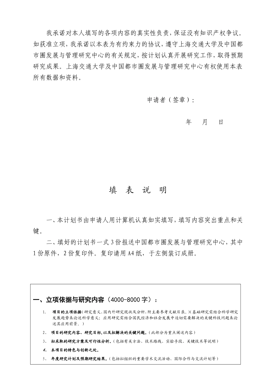 中国都市圈发展与管理研究中心博士后科研项目计划书模板.doc_第2页