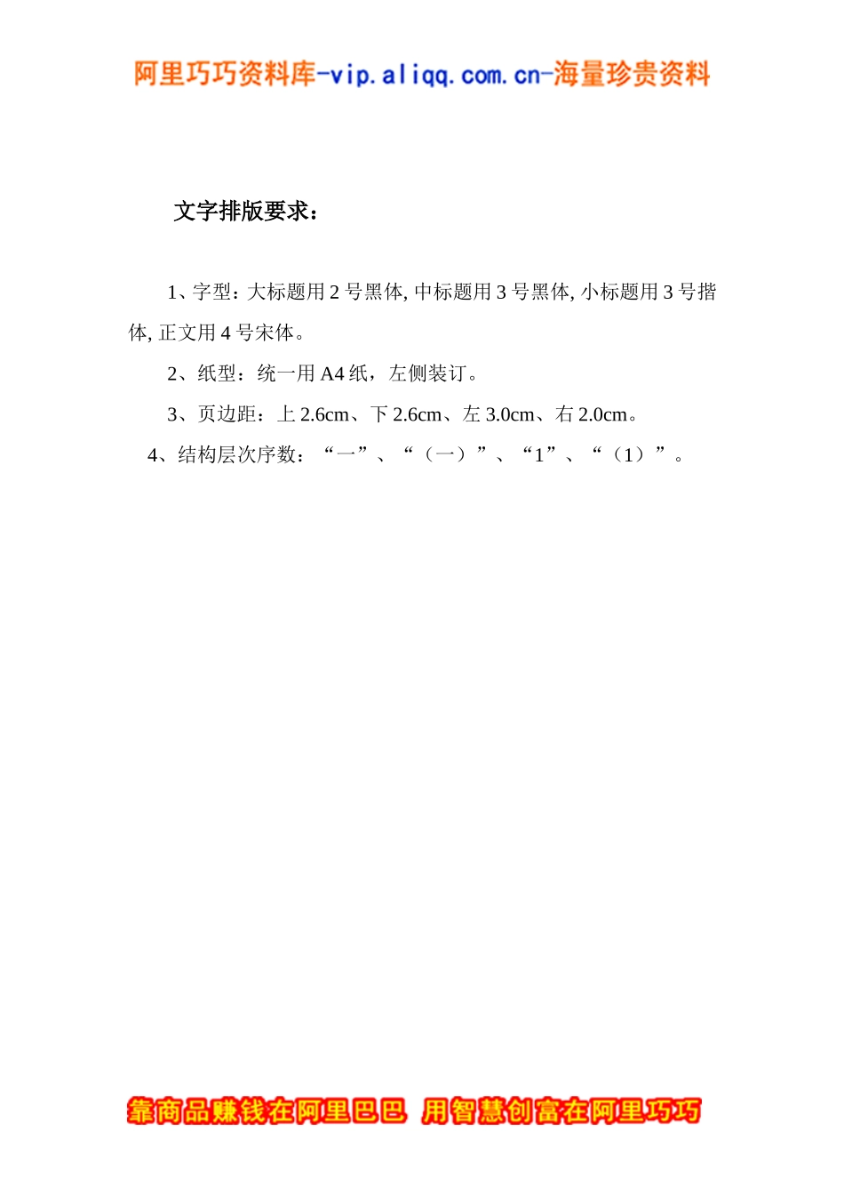 商业计划书模版1.doc_第2页