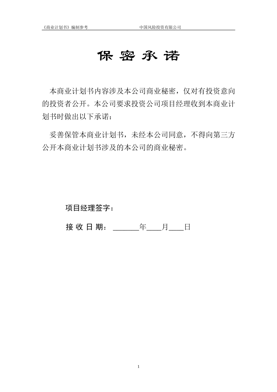 商业计划书模版4.doc_第2页