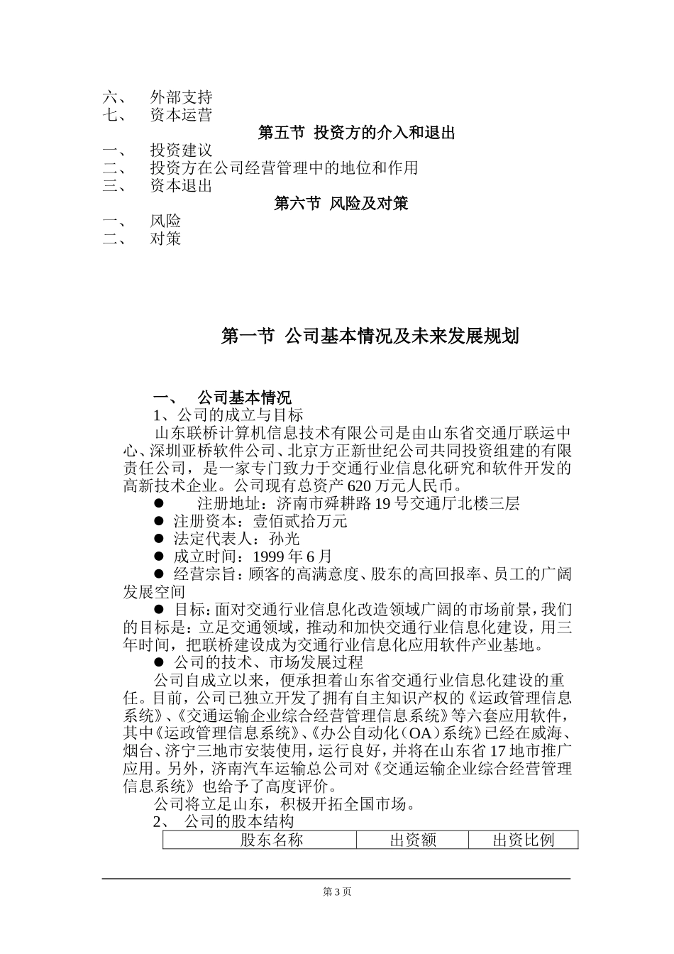 6.××信息技术公司商业计划书.doc_第3页