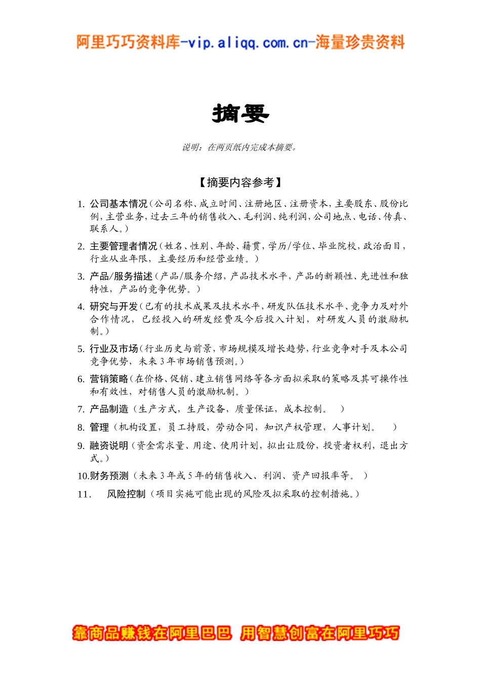 商业计划书模版5.doc_第3页