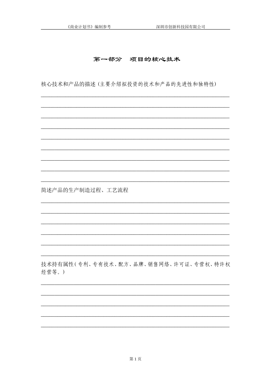 商业计划书模版3.doc_第2页