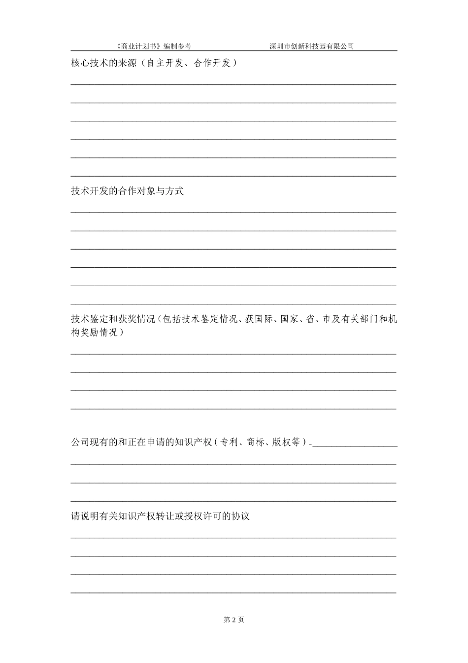 商业计划书模版3.doc_第3页