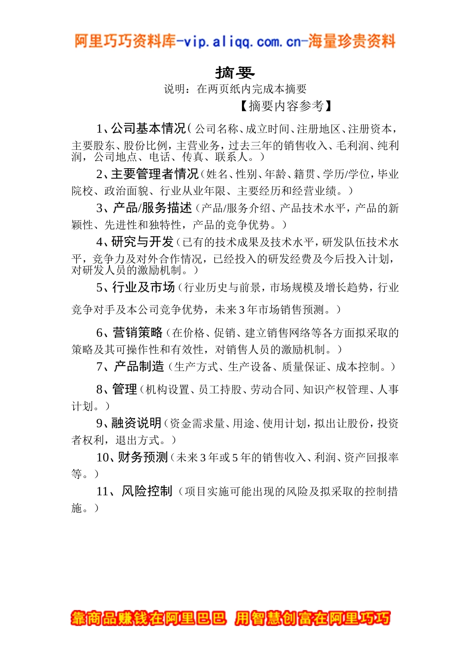 9.商业计划书编制参考.doc_第3页