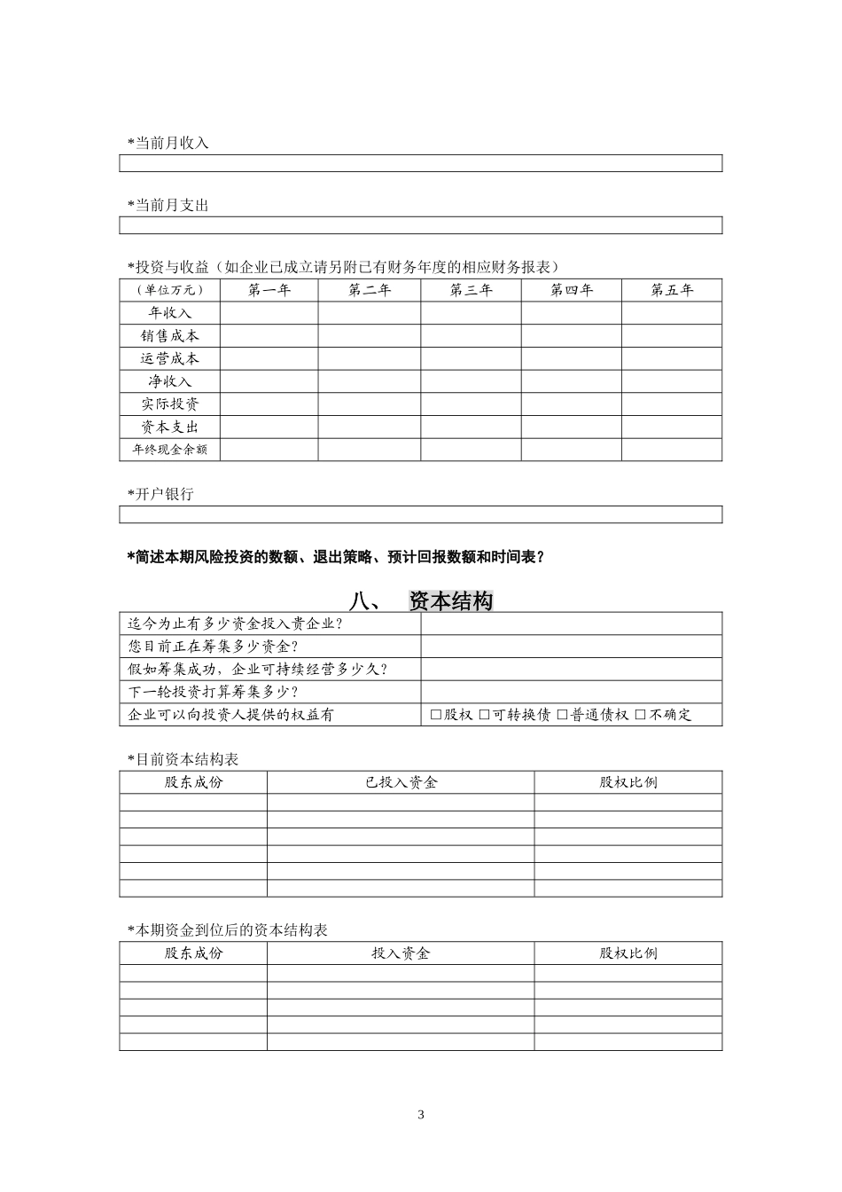 1.商业计划书模板.doc_第3页