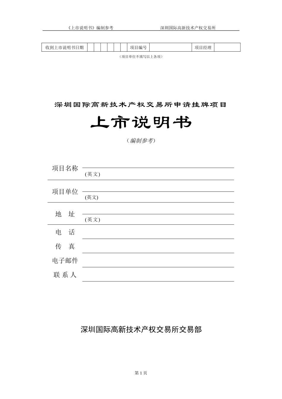 商业计划书格式.doc_第2页