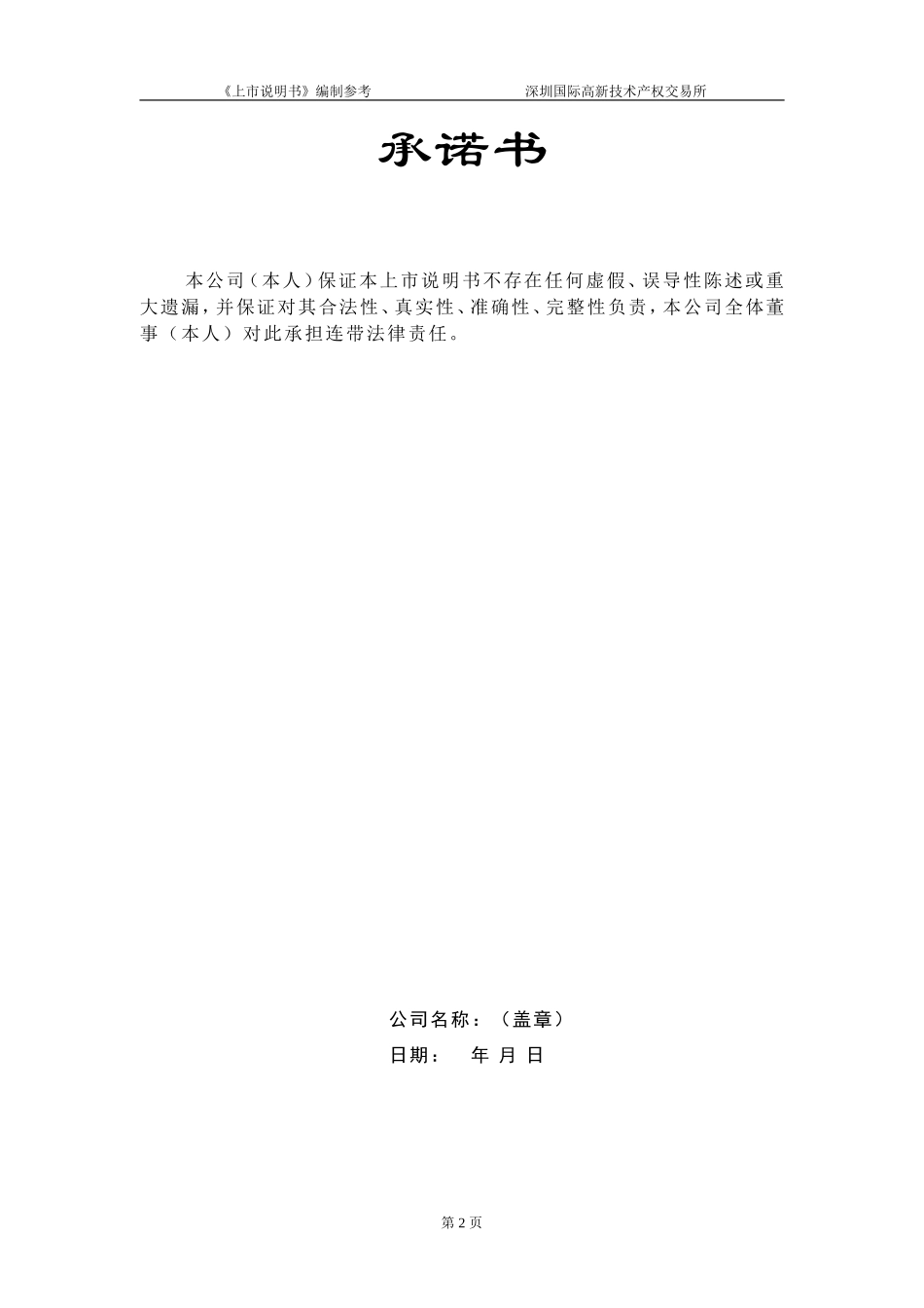 商业计划书格式.doc_第3页