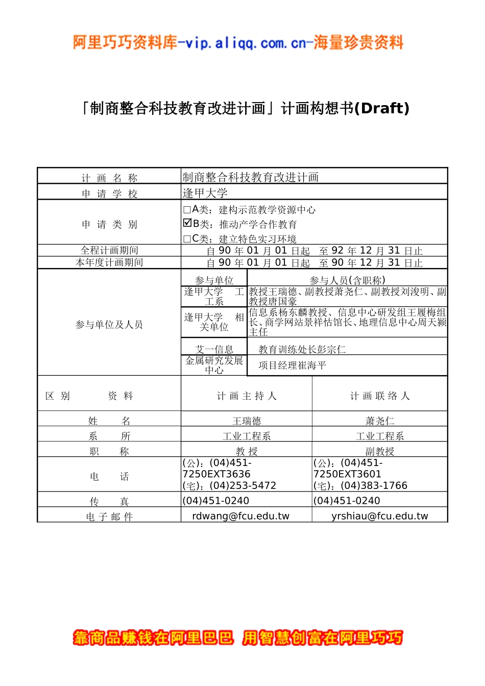 19.计划书.doc_第1页