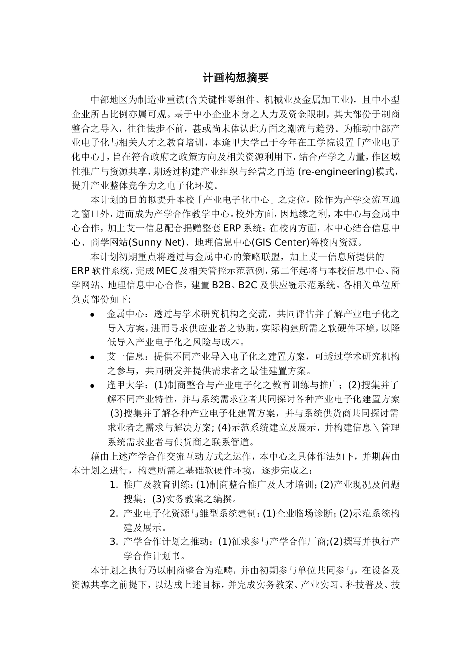 19.计划书.doc_第2页