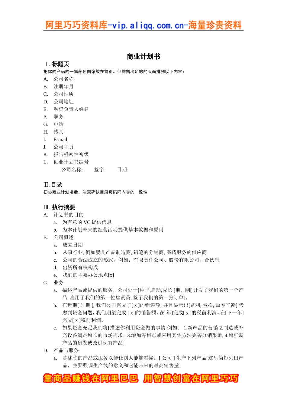 8.商业计划书.doc_第1页